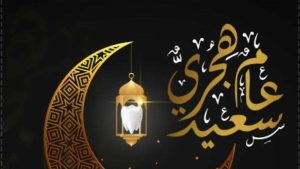 إجازة-رأس-السنة-الهجرية-2026-للقطاع-الخاص.-الموعد-الرسمي-وعدد-الأيام